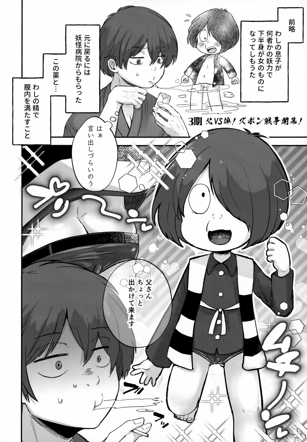 (Chou Kai ★ Kaigi 2025 Fuyu) [Momoiro Kinema (Nyaro)] My Sweet Segare's Muffin (Gegege no Kitarou) - Page 30