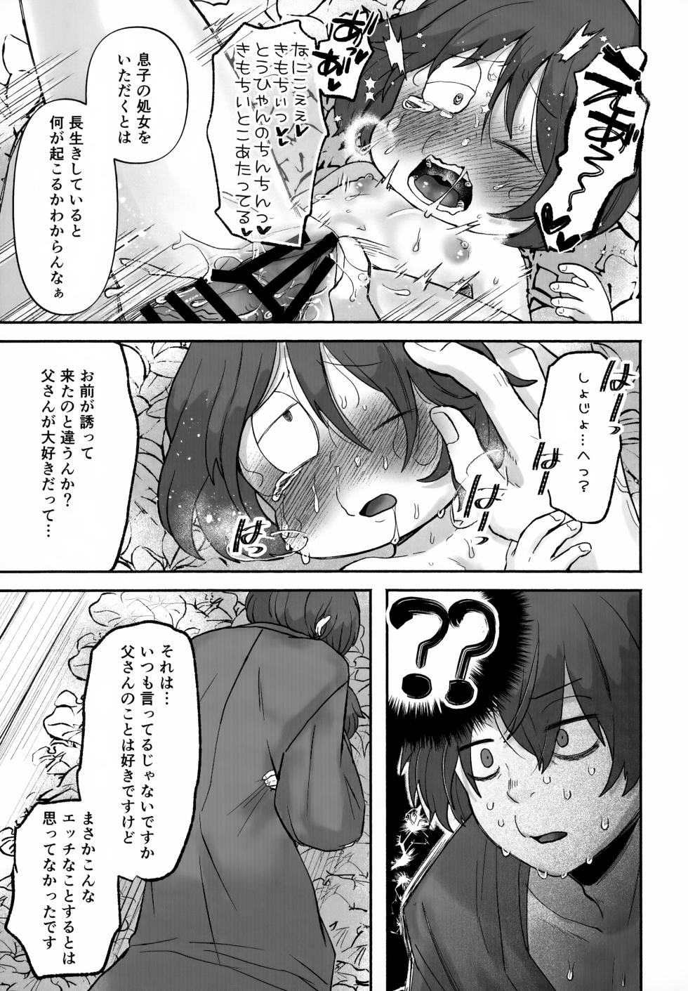 (Chou Kai ★ Kaigi 2025 Fuyu) [Momoiro Kinema (Nyaro)] My Sweet Segare's Muffin (Gegege no Kitarou) - Page 35