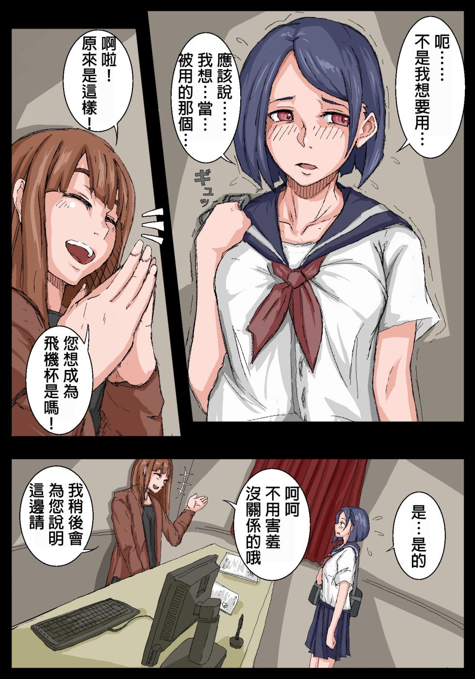 [Ikesuga Yuuna] 飛機杯前輩。 [Chinese] [嘎咪咕個人漢化] - Page 6