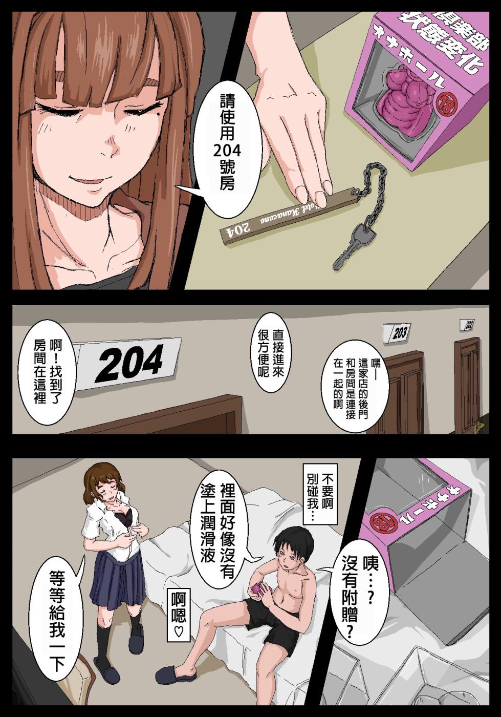 [Ikesuga Yuuna] 飛機杯前輩。 [Chinese] [嘎咪咕個人漢化] - Page 25