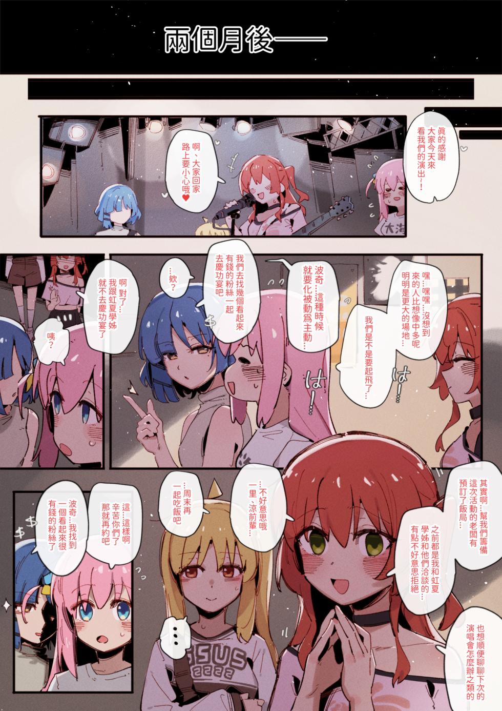 [GSUS] Kita/Nijika's Part-Time Job⭐... (Bocchi the Rock!) [Chinese] - Page 10