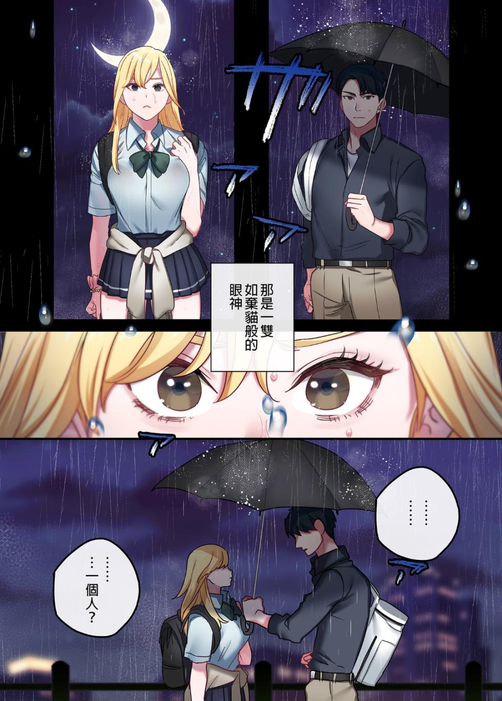 [鬼遍かっつぇ] 家出ギャルに生中出ししまくって、同棲性活始めました [中国翻訳] [無修正] [DL版] - Page 5