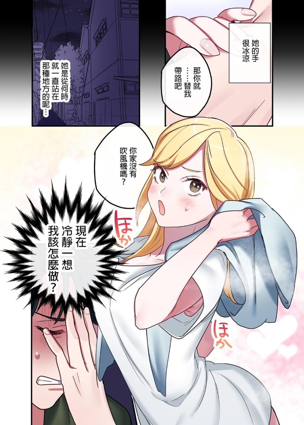 [鬼遍かっつぇ] 家出ギャルに生中出ししまくって、同棲性活始めました [中国翻訳] [無修正] [DL版] - Page 7