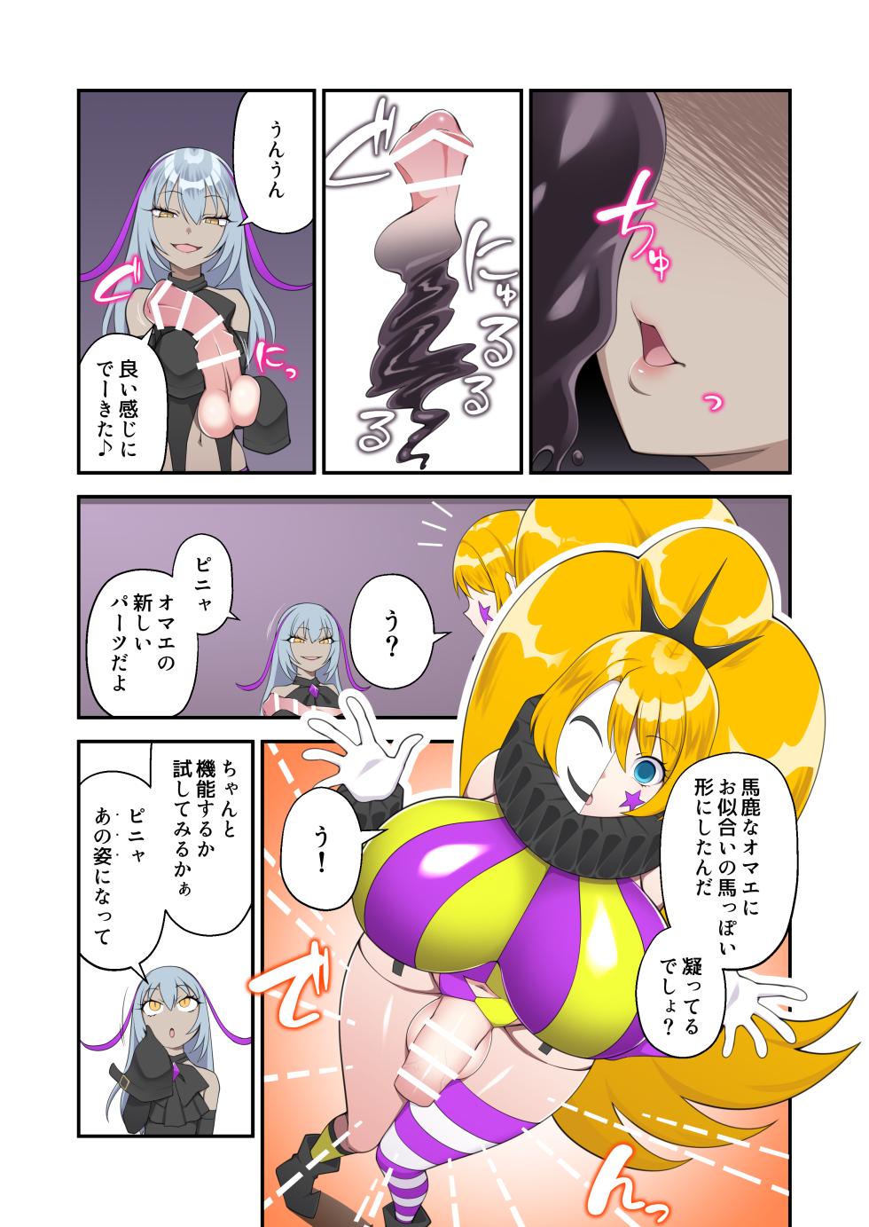 [Devil Dance] 魔泥浸姫マッディチェリー外伝 元・正義の魔法少女をふたなり女怪人にして男の娘幹部であるボク専用のおちんちん人形にした話 - Page 4