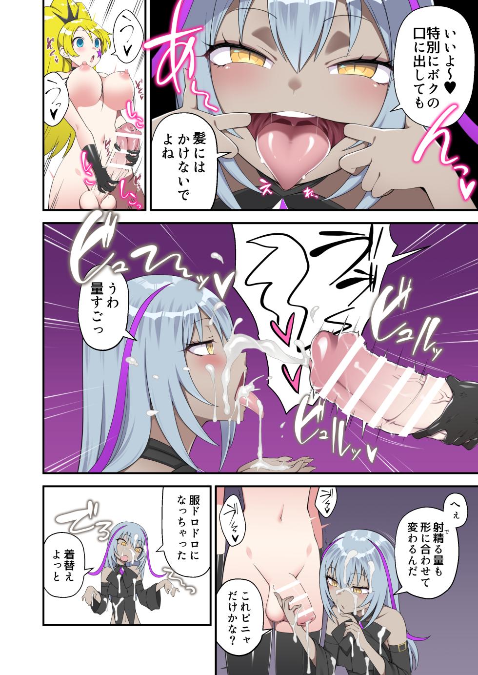 [Devil Dance] 魔泥浸姫マッディチェリー外伝 元・正義の魔法少女をふたなり女怪人にして男の娘幹部であるボク専用のおちんちん人形にした話 - Page 9