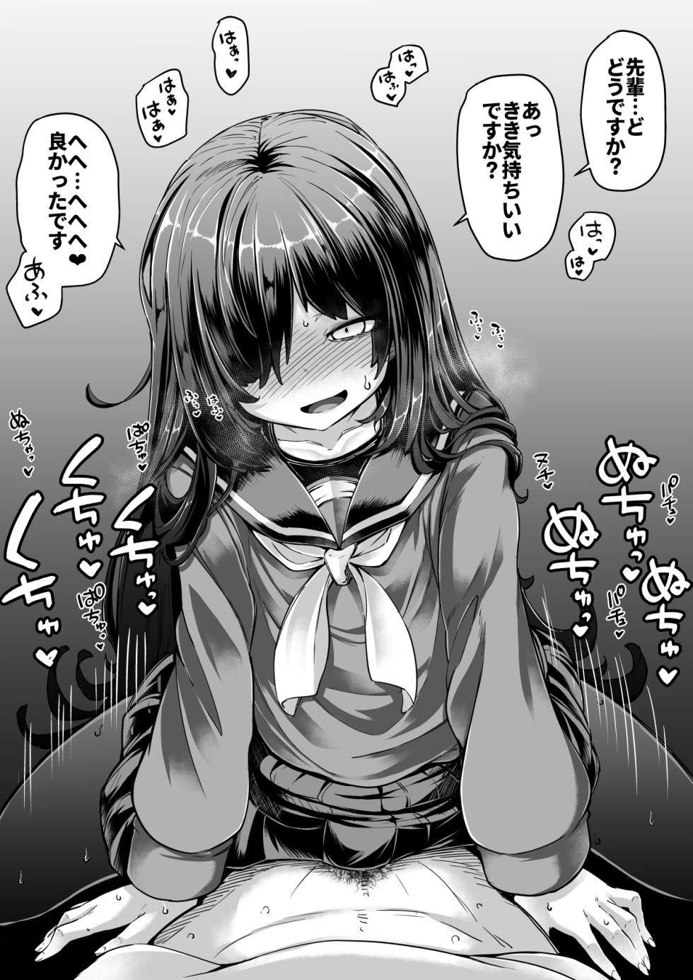 後輩な彼女と初えっち…？ - Page 1