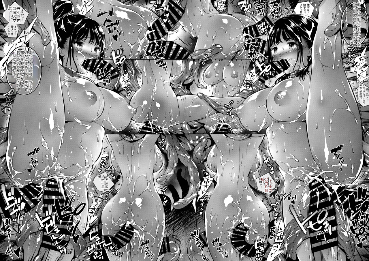 (C105) [Molotov Cocktail (Oowada Tomari)] JK Taimashi Saimin Ningyou Dain no Houkago [Chinese] [个人机翻自用] - Page 26