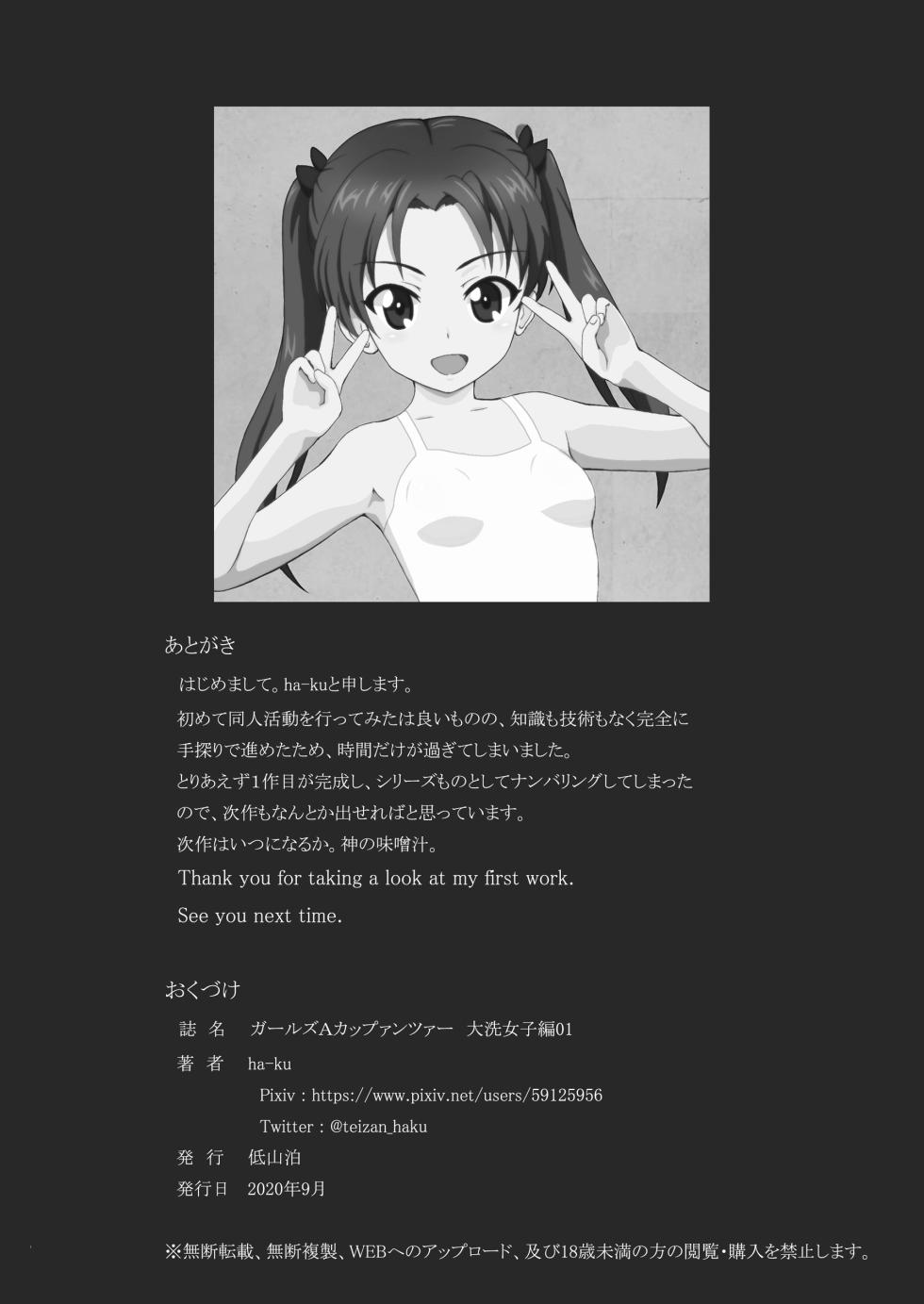 [Teizanhaku] Girls AcuPanzer Ooarai Joshi Hen 01 (Girls und Panzer) - Page 27