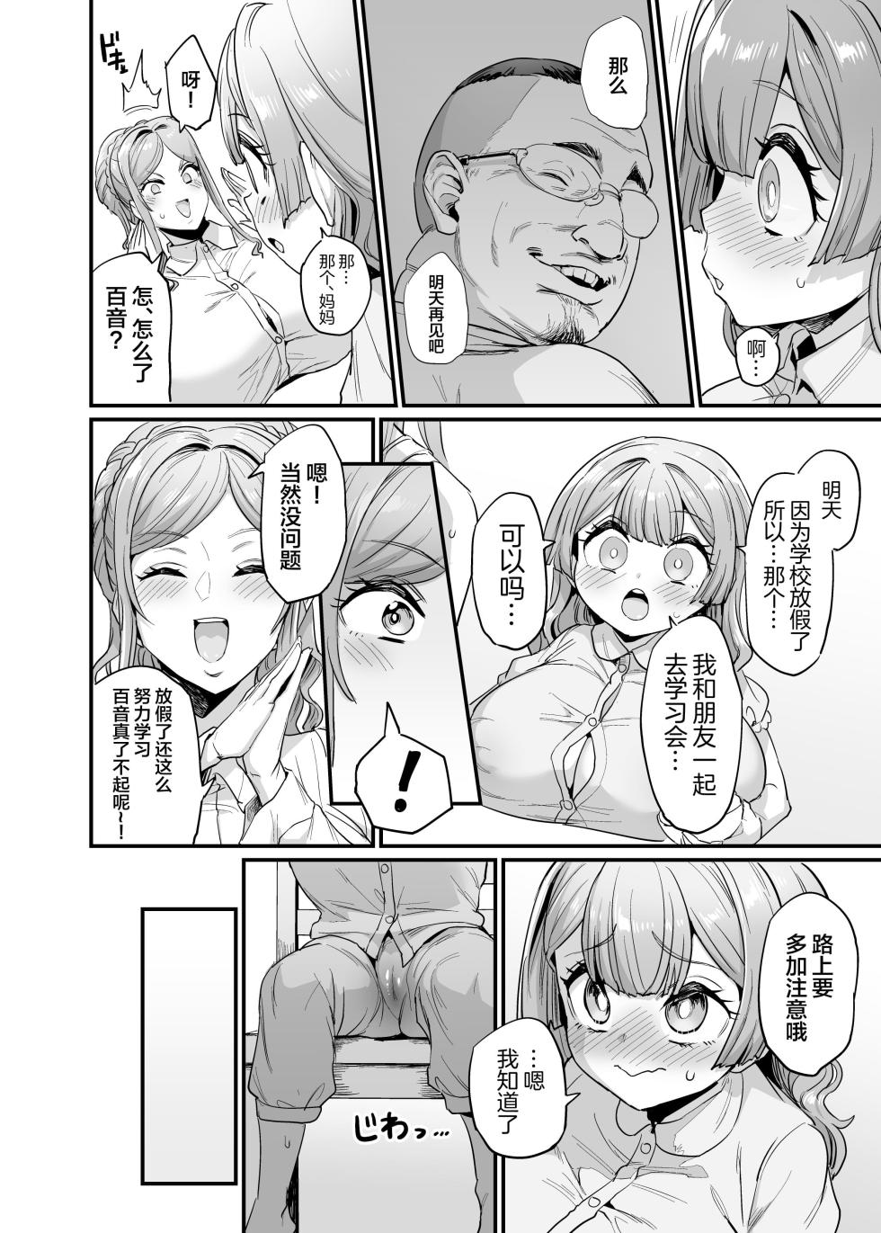 [OVing (Obui)] Paihame Kazoku #2 Momone Aiiku [Chinese] [Decensored] [Digital] - Page 25