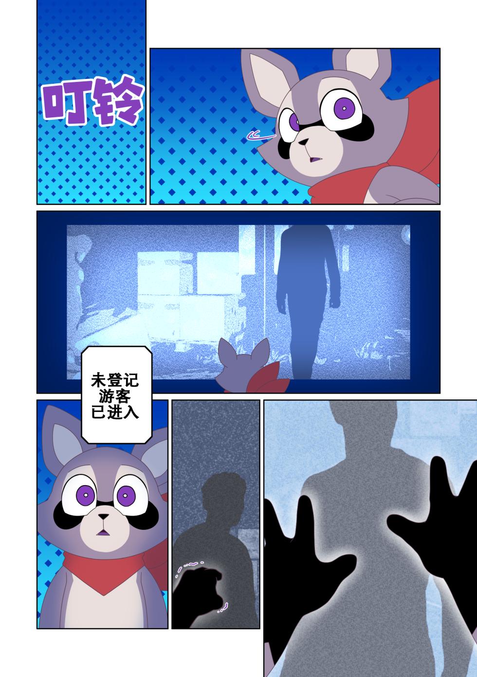 [Bighornsheep] The Rambley problem [Chinese] - Page 24