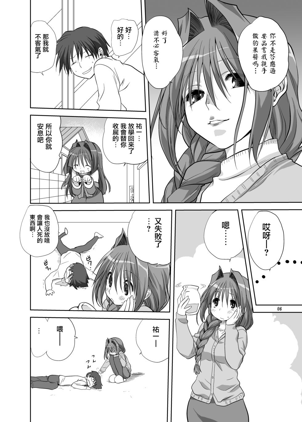 [Mitarashi Club (Mitarashi Kousei)] Akiko-san to Issho 5 (Kanon) [Chinese] [无毒汉化组] [Digital] - Page 5