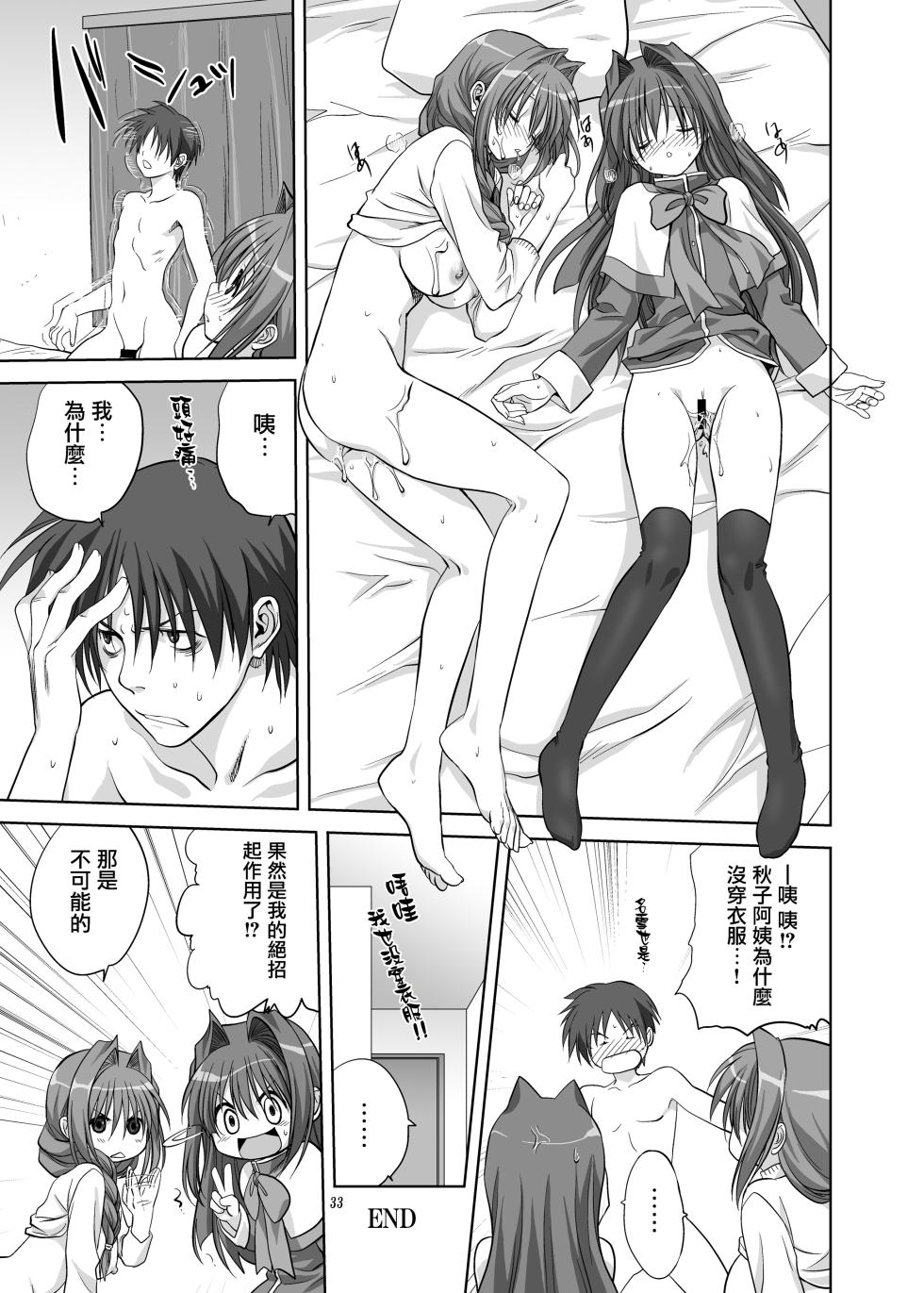 [Mitarashi Club (Mitarashi Kousei)] Akiko-san to Issho 5 (Kanon) [Chinese] [无毒汉化组] [Digital] - Page 32