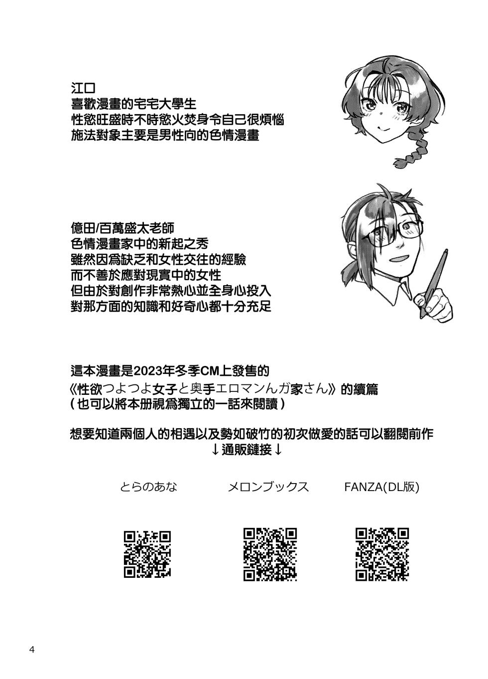 [Nekomataya] Seiyoku Tsuyo Tsuyo Joshi to Okute Eromangaka-san ni Semeraretai [Chinese] [摆烂吃瓜汉化] [Digital] - Page 4