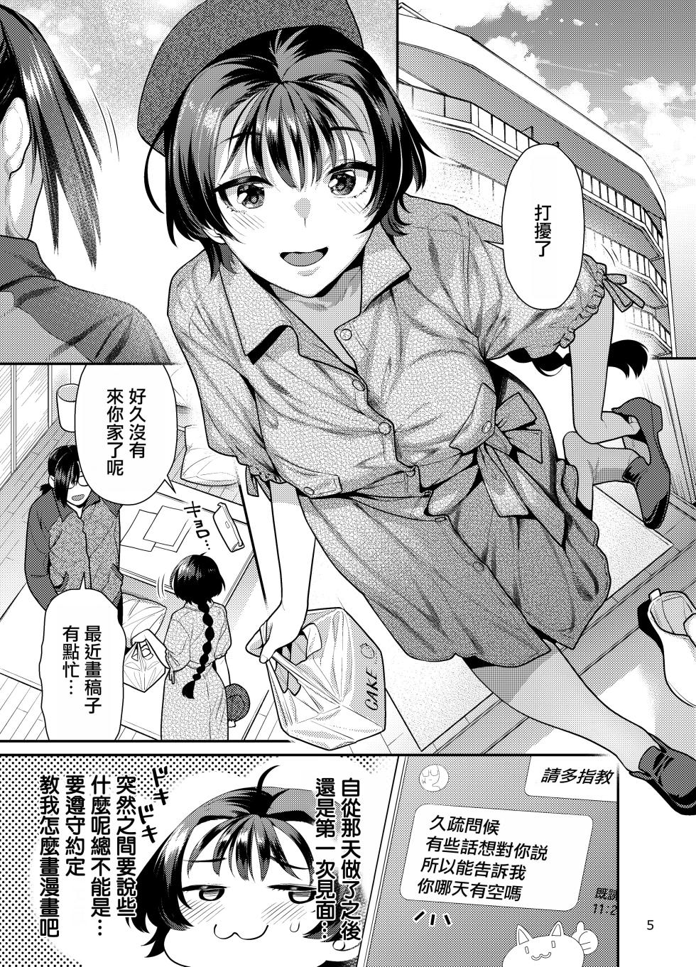 [Nekomataya] Seiyoku Tsuyo Tsuyo Joshi to Okute Eromangaka-san ni Semeraretai [Chinese] [摆烂吃瓜汉化] [Digital] - Page 5