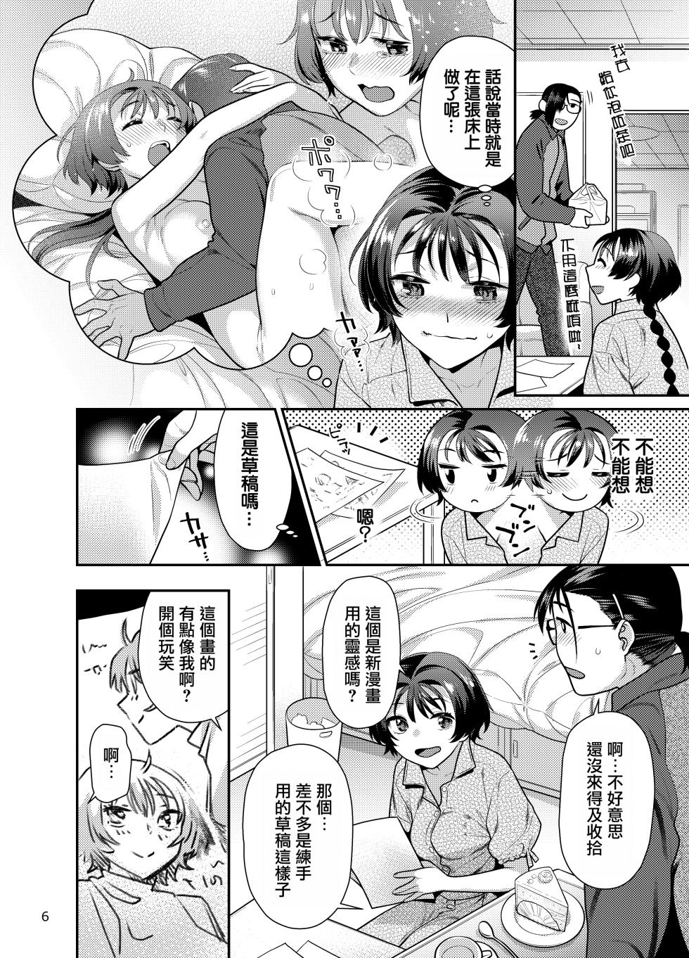 [Nekomataya] Seiyoku Tsuyo Tsuyo Joshi to Okute Eromangaka-san ni Semeraretai [Chinese] [摆烂吃瓜汉化] [Digital] - Page 6