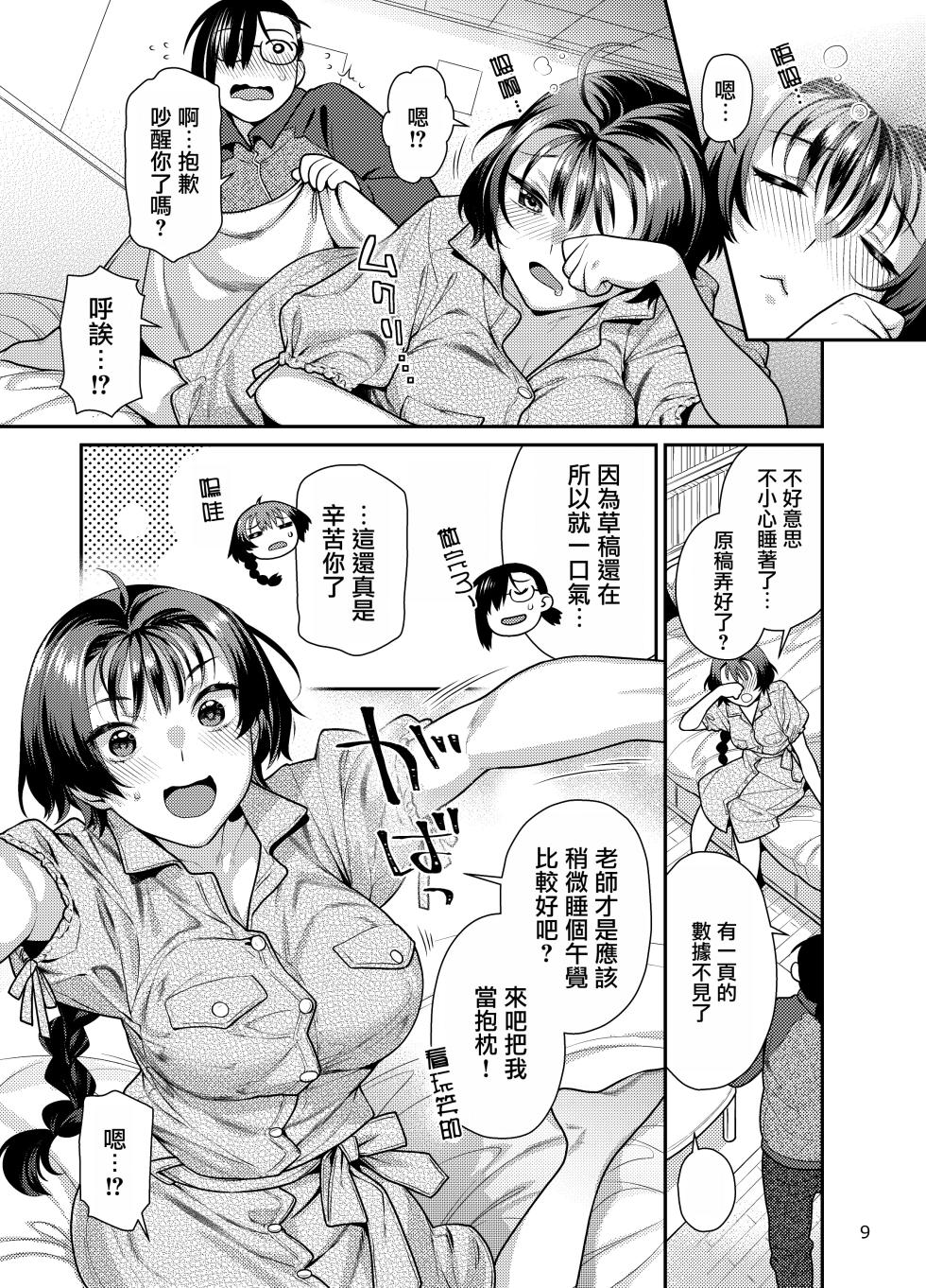 [Nekomataya] Seiyoku Tsuyo Tsuyo Joshi to Okute Eromangaka-san ni Semeraretai [Chinese] [摆烂吃瓜汉化] [Digital] - Page 9