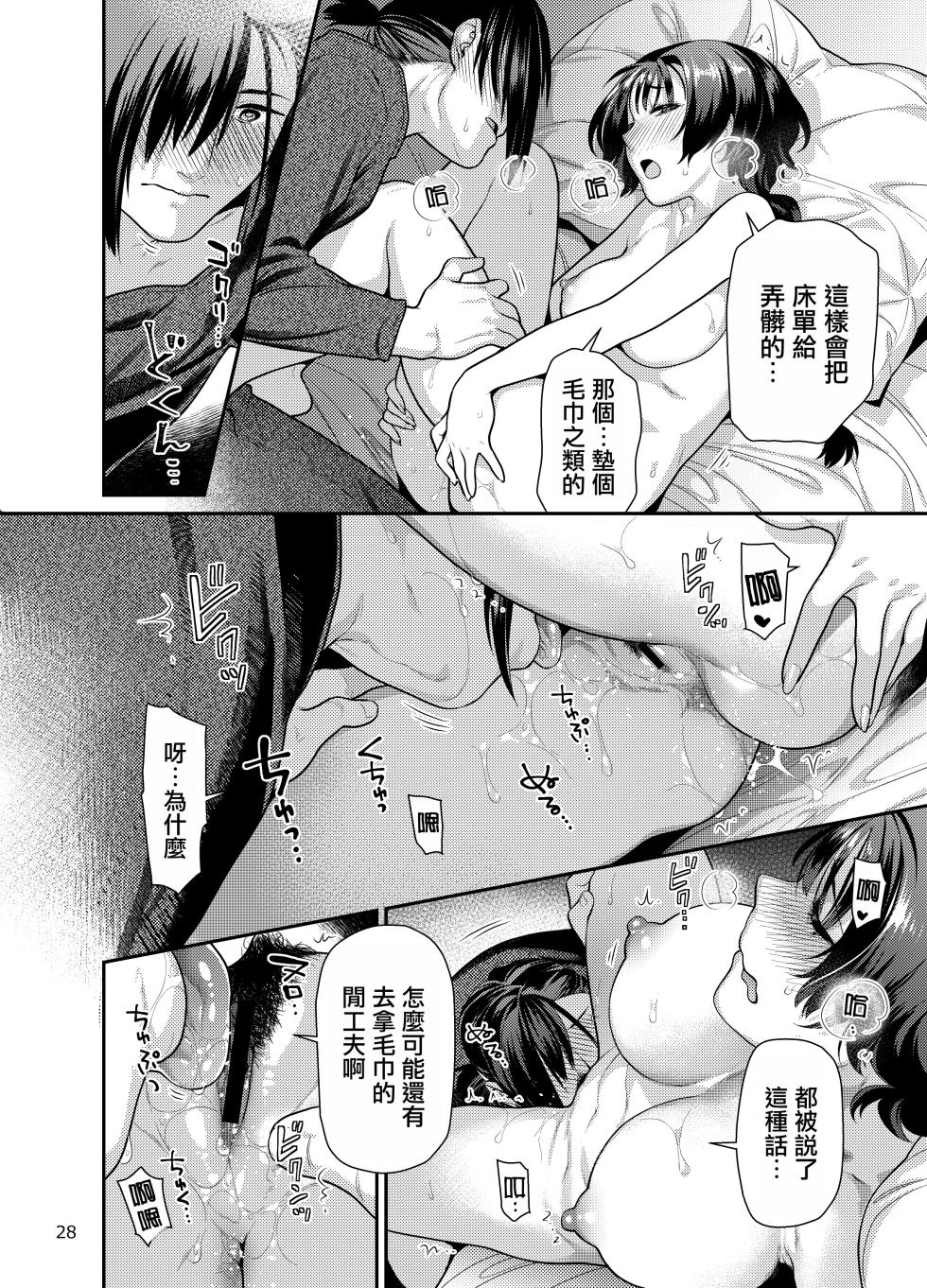 [Nekomataya] Seiyoku Tsuyo Tsuyo Joshi to Okute Eromangaka-san ni Semeraretai [Chinese] [摆烂吃瓜汉化] [Digital] - Page 28