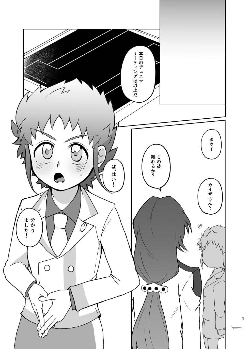 カイゼさんとボウイくんがえっちする本 (Duel Masters) [Digital] - Page 2