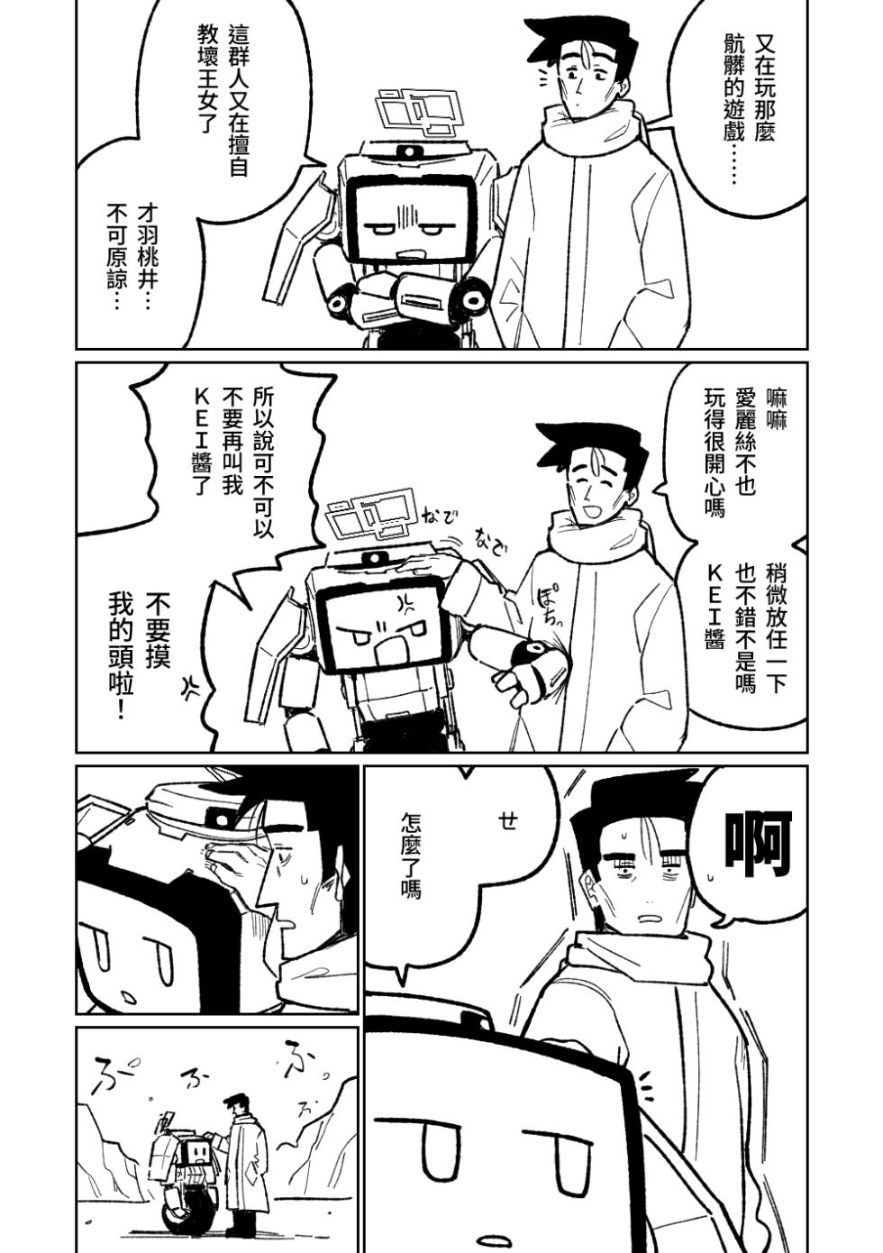 [朝比奈吉利] 永久凍金帝国 [中国語、日本語] - Page 2