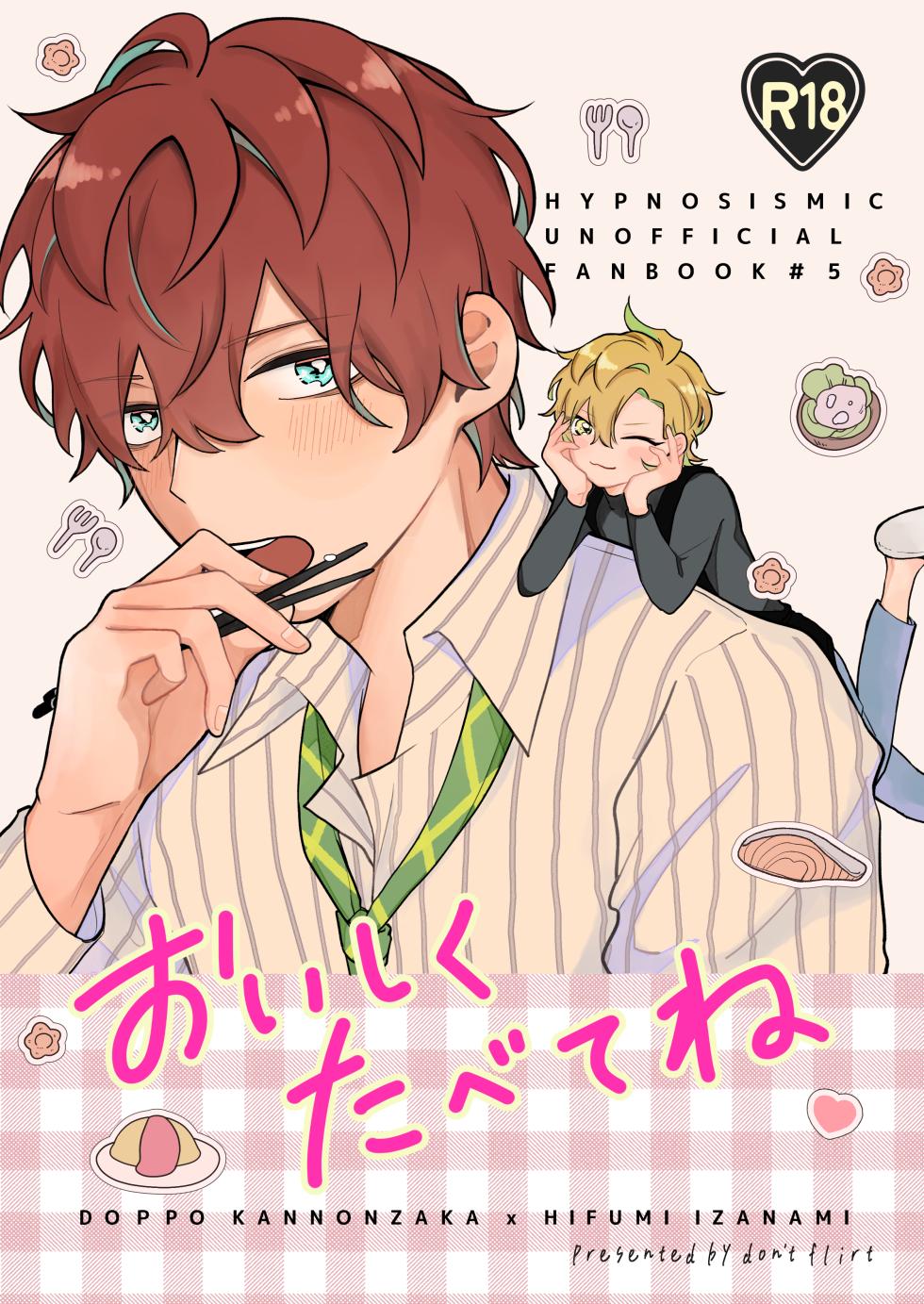 [don't flirt (ユ)] おいしくたべてね (Hypnosis Mic) [Digital] - Page 1