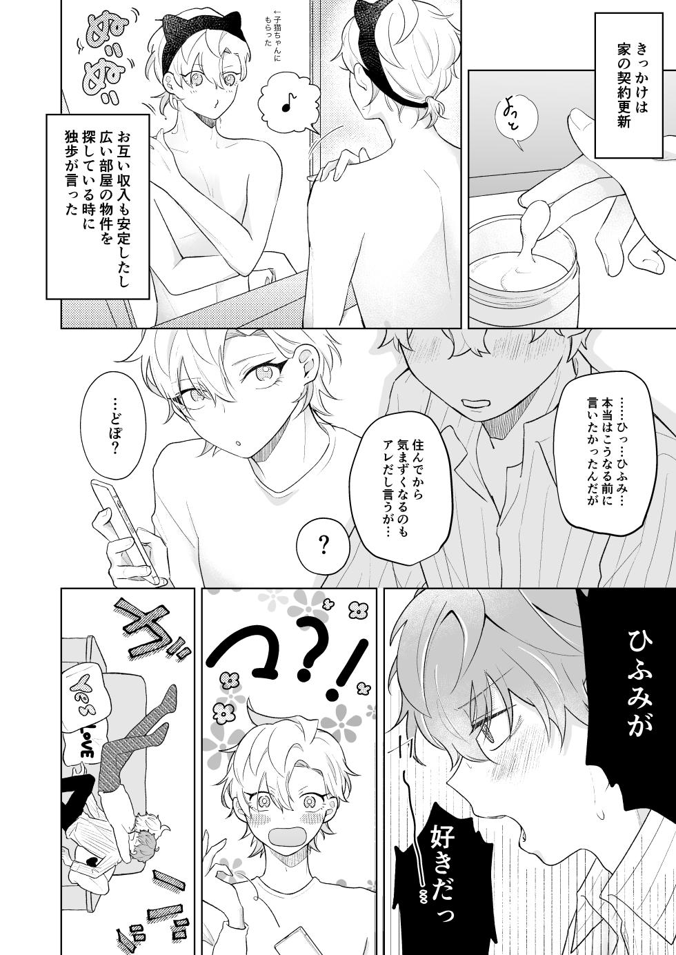[don't flirt (ユ)] おいしくたべてね (Hypnosis Mic) [Digital] - Page 4