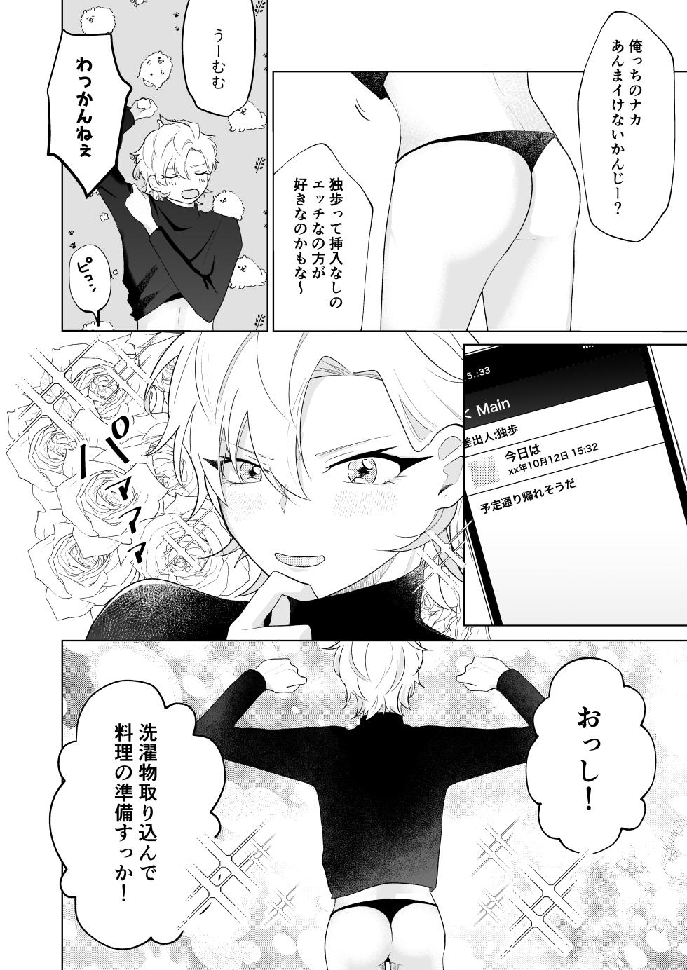 [don't flirt (ユ)] おいしくたべてね (Hypnosis Mic) [Digital] - Page 6