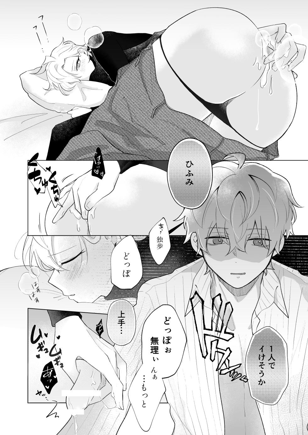 [don't flirt (ユ)] おいしくたべてね (Hypnosis Mic) [Digital] - Page 8