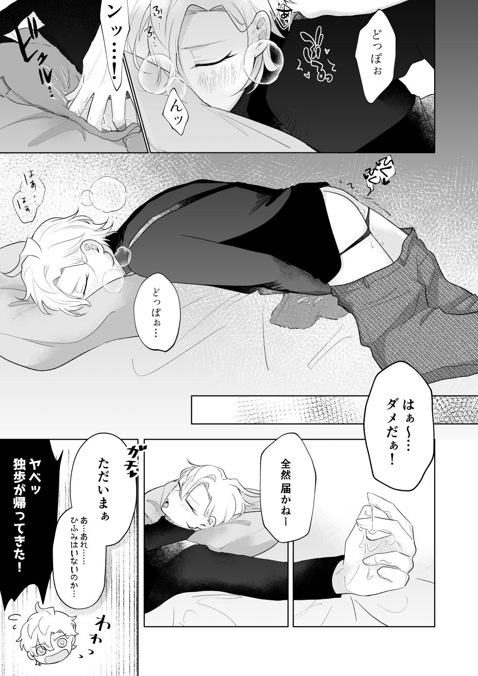 [don't flirt (ユ)] おいしくたべてね (Hypnosis Mic) [Digital] - Page 9