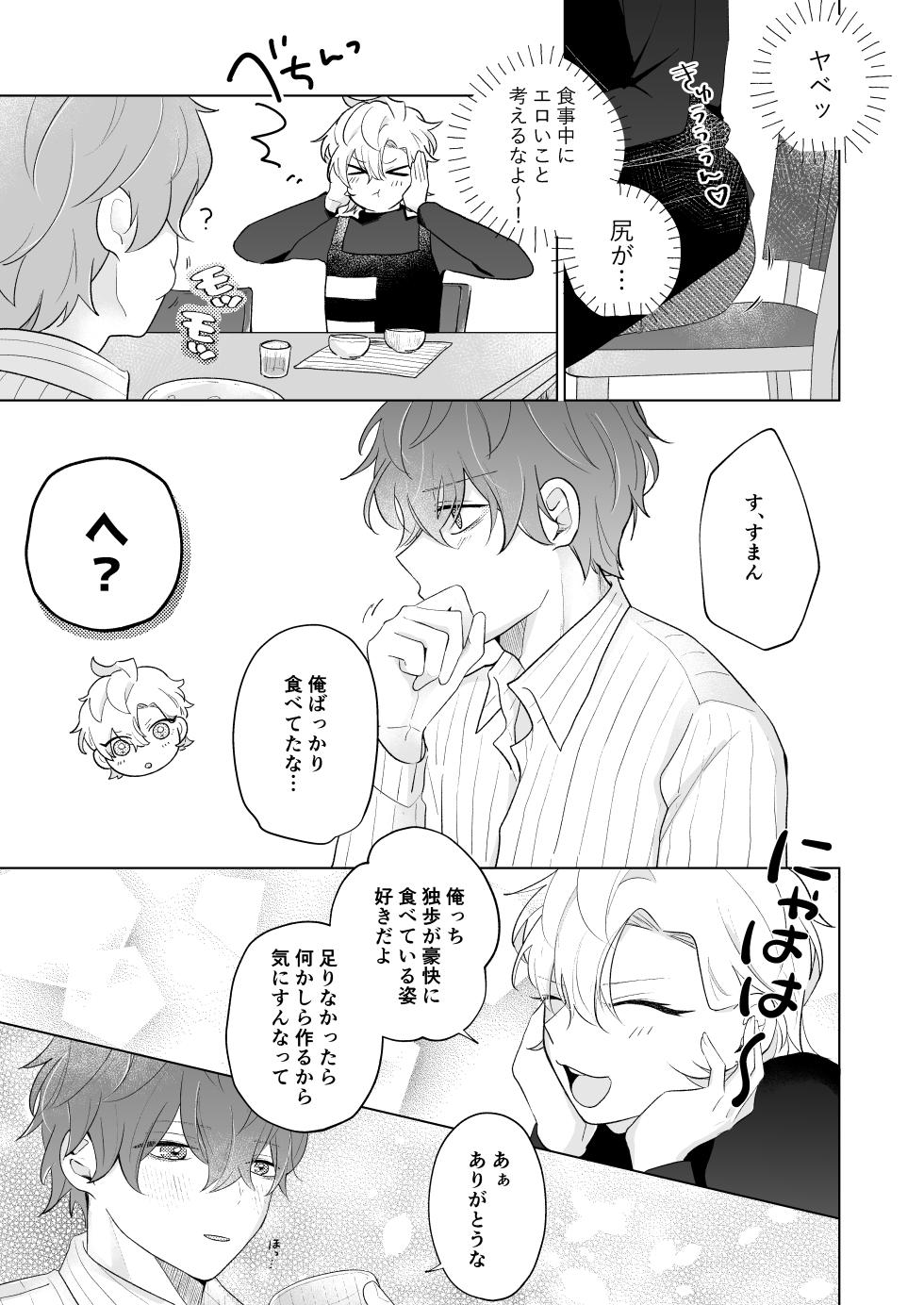 [don't flirt (ユ)] おいしくたべてね (Hypnosis Mic) [Digital] - Page 11