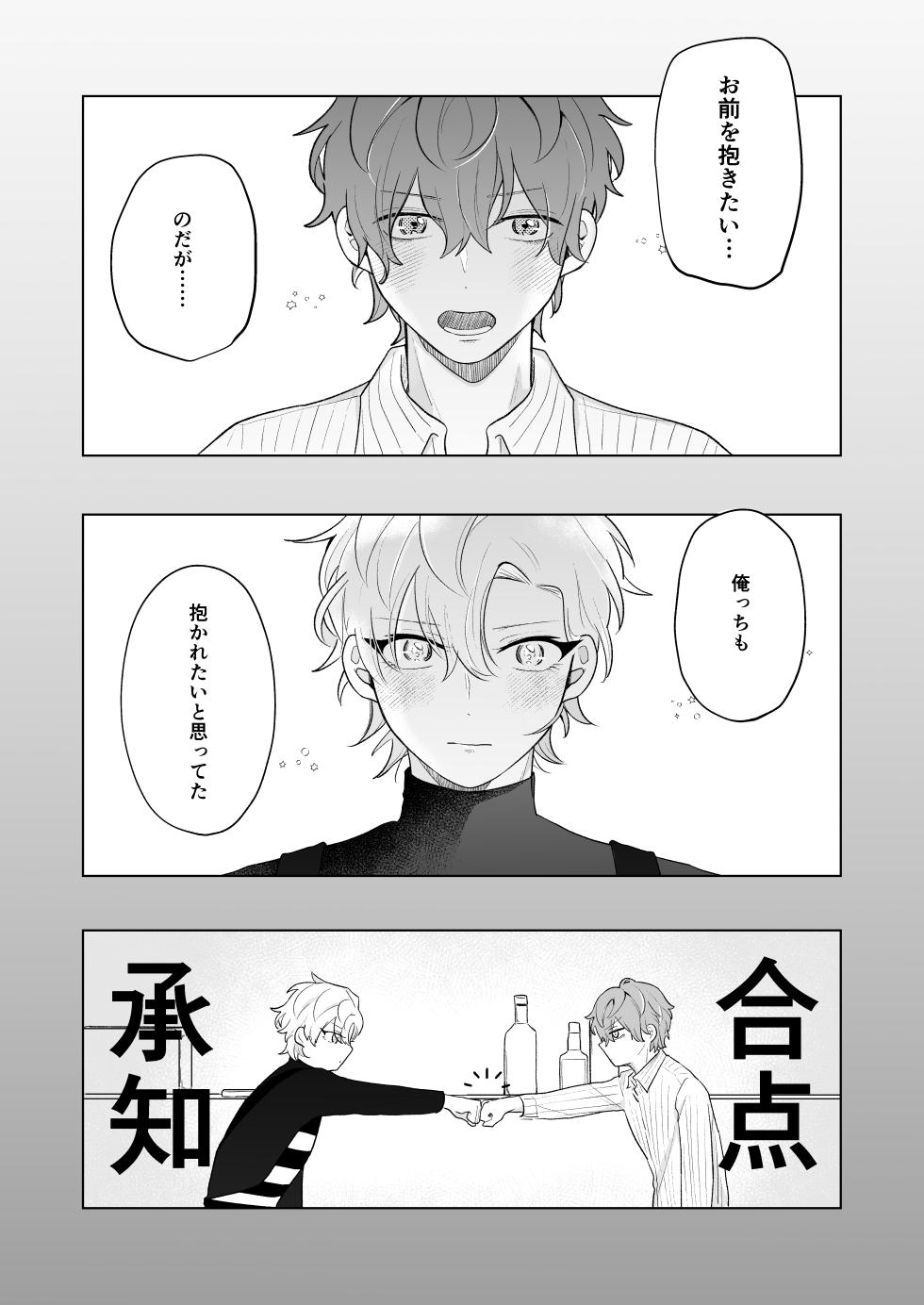 [don't flirt (ユ)] おいしくたべてね (Hypnosis Mic) [Digital] - Page 13