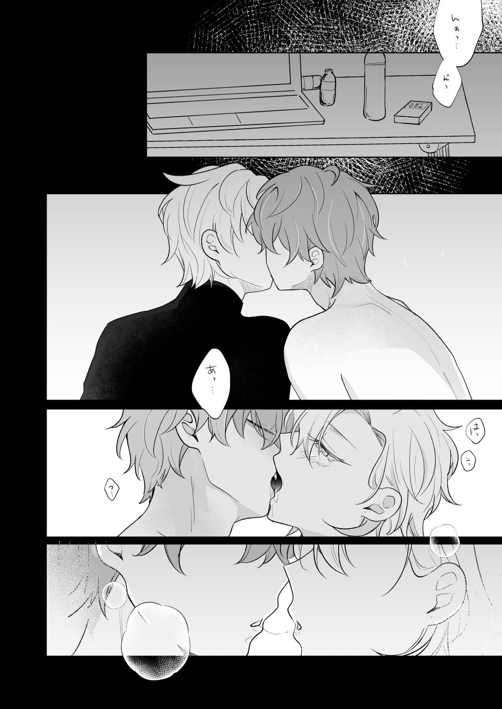 [don't flirt (ユ)] おいしくたべてね (Hypnosis Mic) [Digital] - Page 14