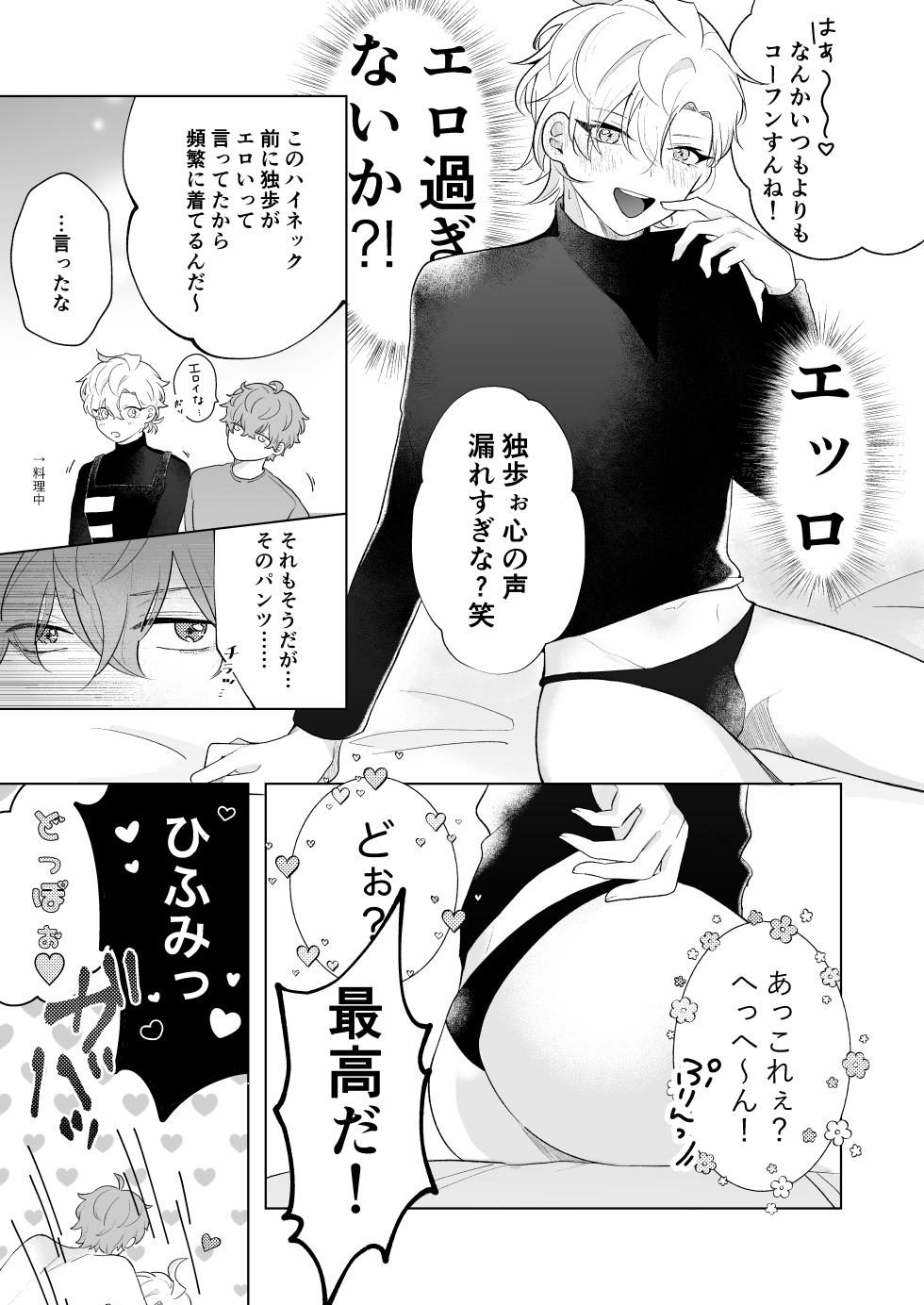[don't flirt (ユ)] おいしくたべてね (Hypnosis Mic) [Digital] - Page 15