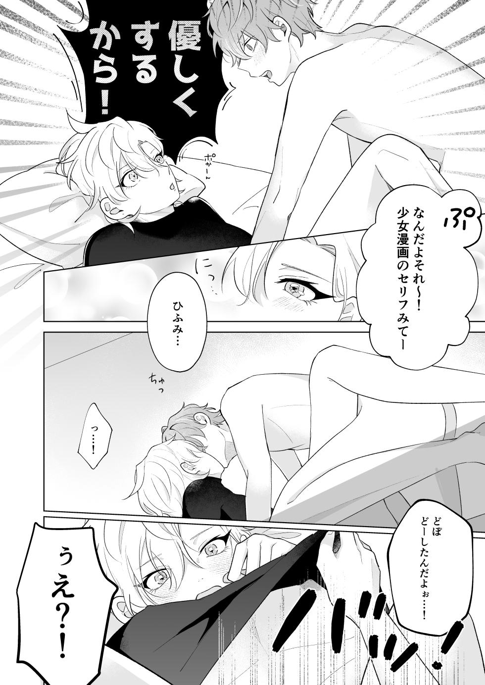 [don't flirt (ユ)] おいしくたべてね (Hypnosis Mic) [Digital] - Page 16