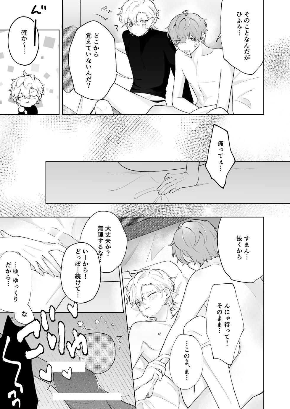 [don't flirt (ユ)] おいしくたべてね (Hypnosis Mic) [Digital] - Page 19