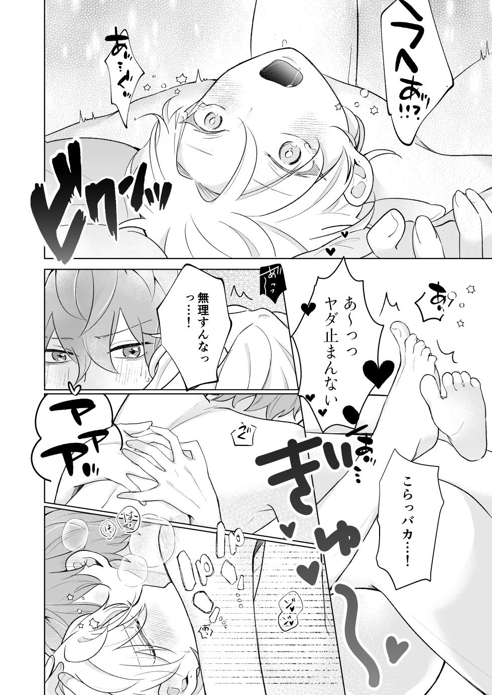 [don't flirt (ユ)] おいしくたべてね (Hypnosis Mic) [Digital] - Page 20