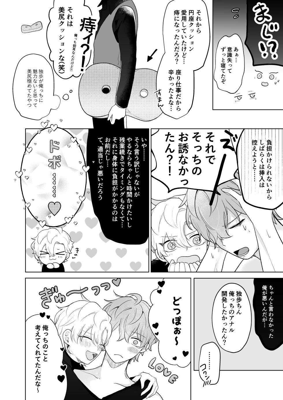 [don't flirt (ユ)] おいしくたべてね (Hypnosis Mic) [Digital] - Page 22