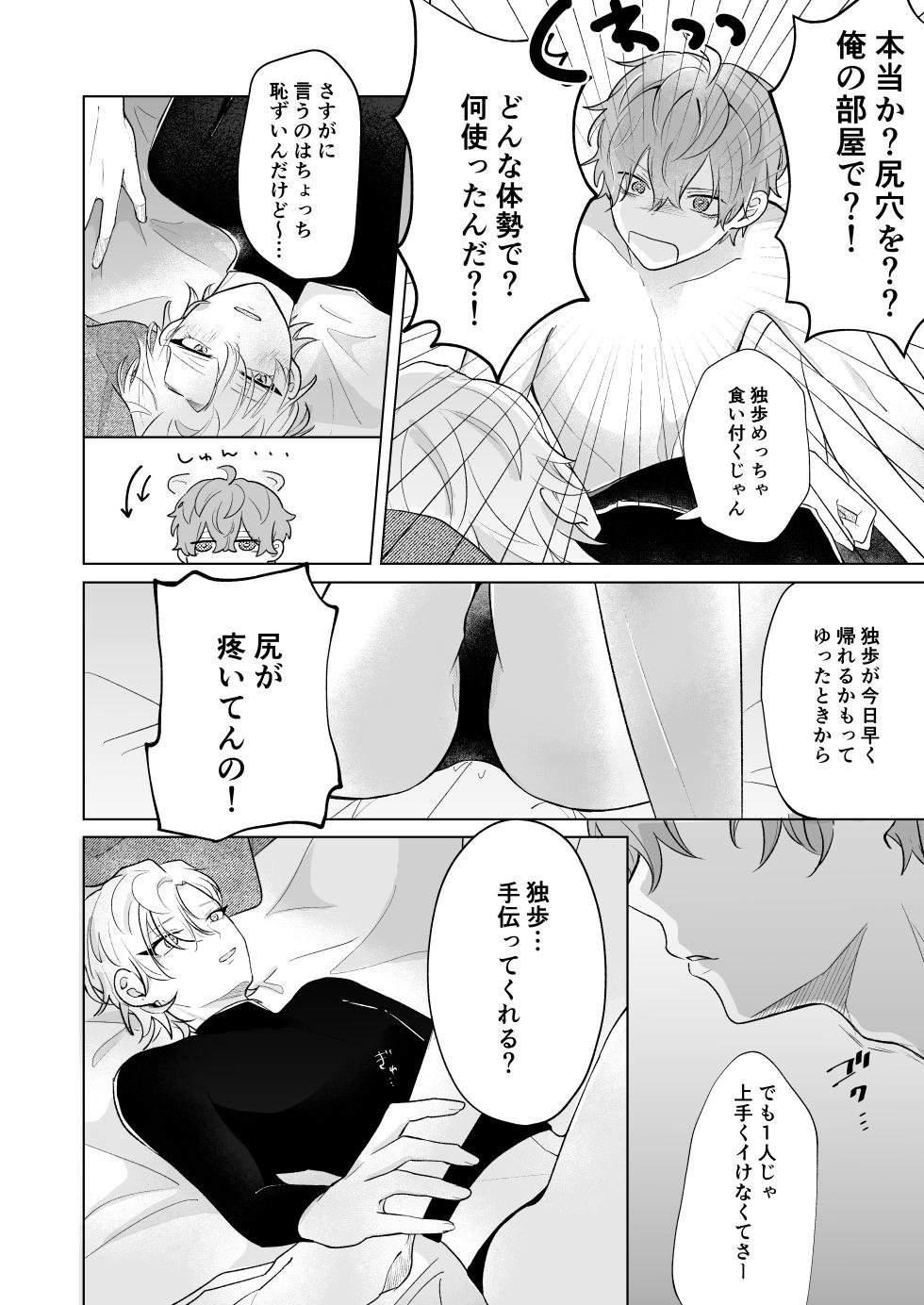[don't flirt (ユ)] おいしくたべてね (Hypnosis Mic) [Digital] - Page 24