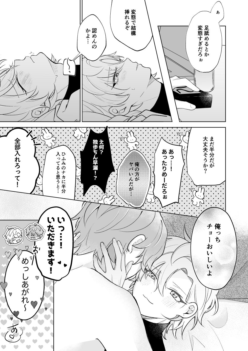[don't flirt (ユ)] おいしくたべてね (Hypnosis Mic) [Digital] - Page 27