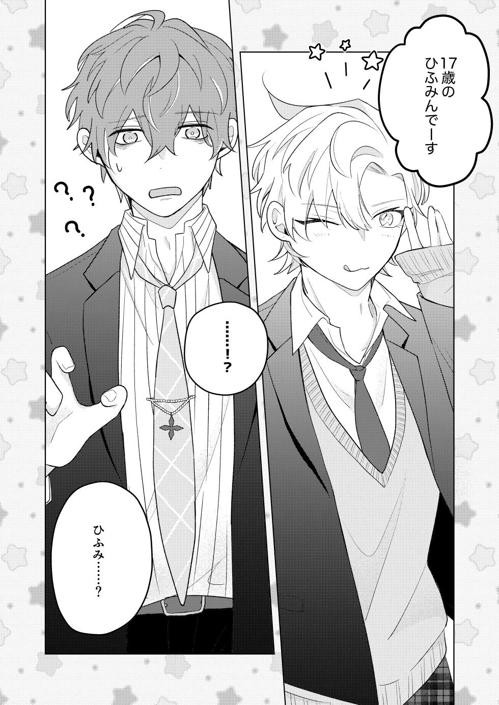 [don't flirt (ユ)] 青春しようよ！ (Hypnosis Mic) [Digital] - Page 2