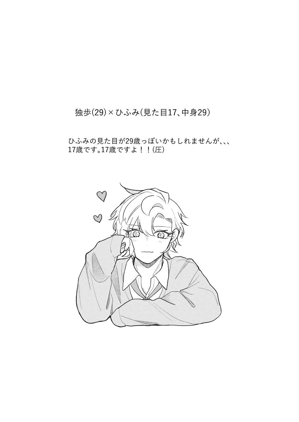 [don't flirt (ユ)] 青春しようよ！ (Hypnosis Mic) [Digital] - Page 3