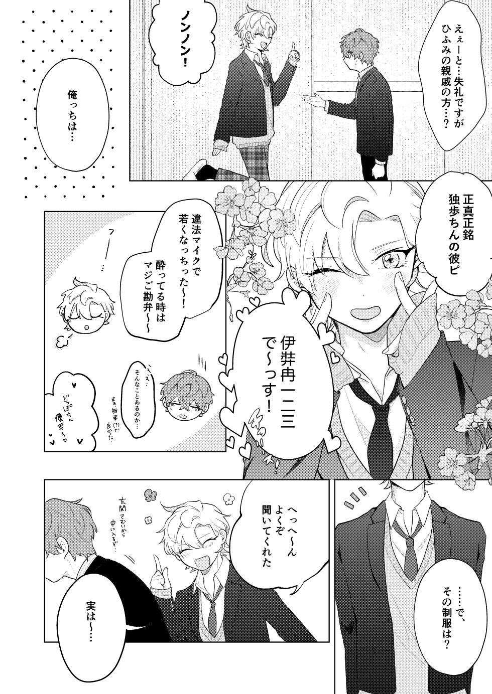 [don't flirt (ユ)] 青春しようよ！ (Hypnosis Mic) [Digital] - Page 4