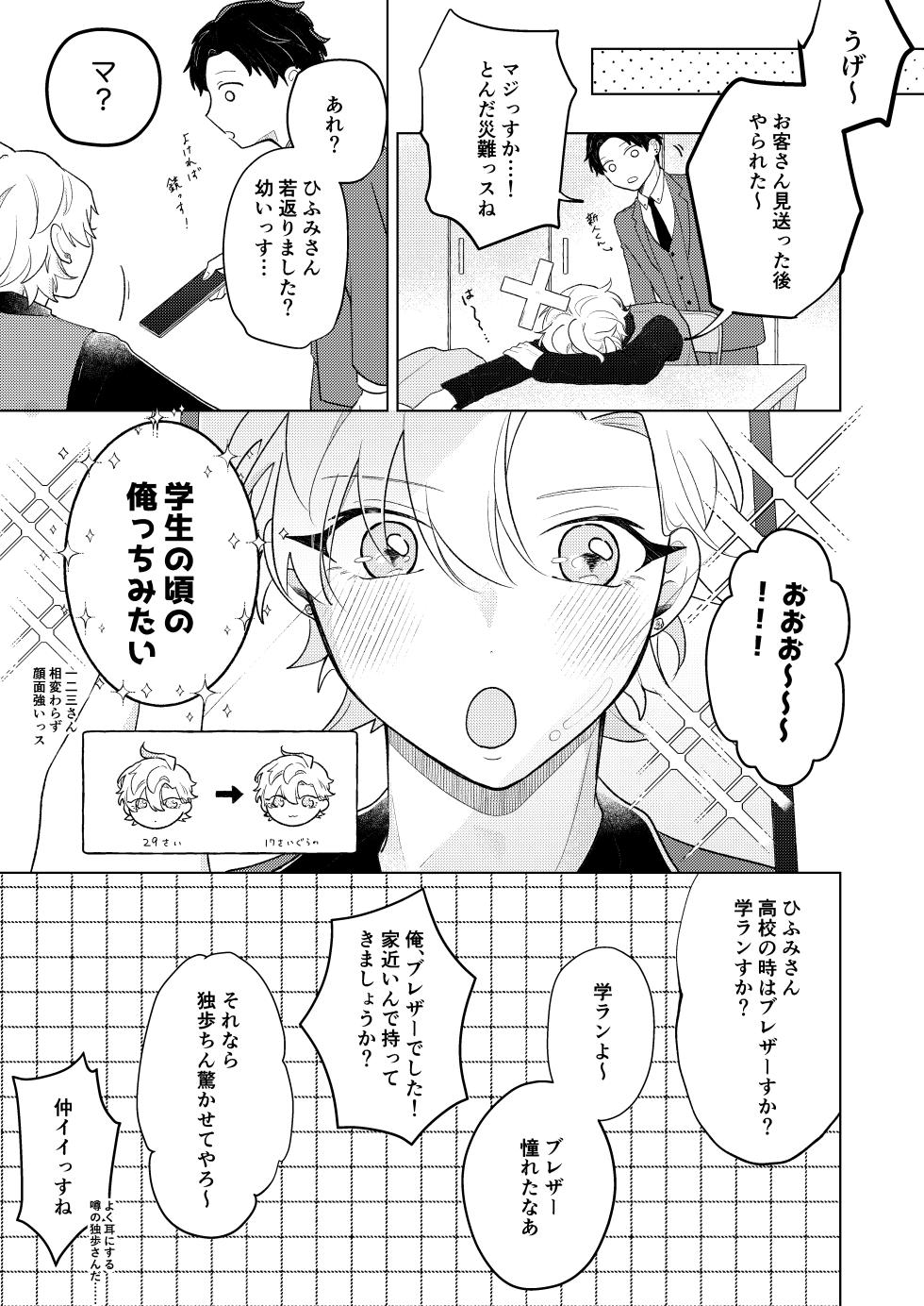 [don't flirt (ユ)] 青春しようよ！ (Hypnosis Mic) [Digital] - Page 5