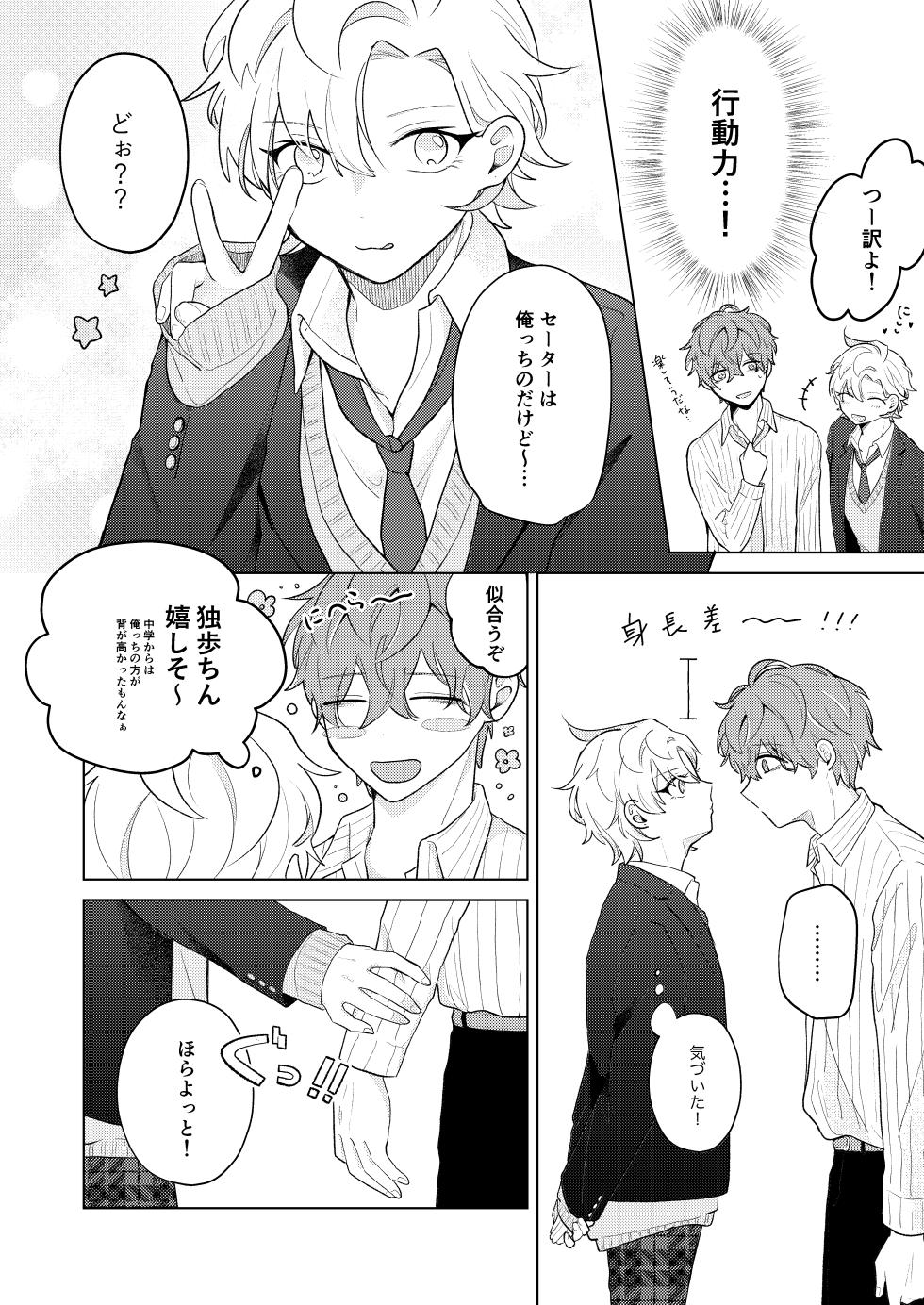 [don't flirt (ユ)] 青春しようよ！ (Hypnosis Mic) [Digital] - Page 6