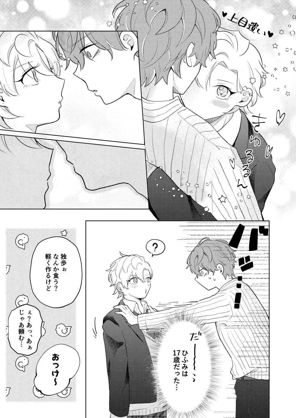 [don't flirt (ユ)] 青春しようよ！ (Hypnosis Mic) [Digital] - Page 7