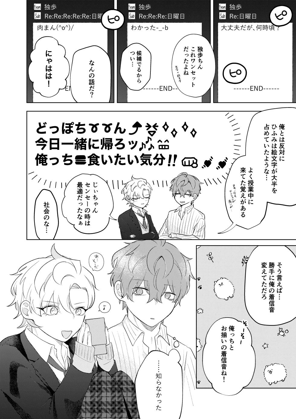 [don't flirt (ユ)] 青春しようよ！ (Hypnosis Mic) [Digital] - Page 10