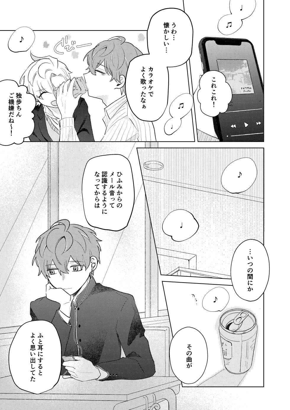 [don't flirt (ユ)] 青春しようよ！ (Hypnosis Mic) [Digital] - Page 11