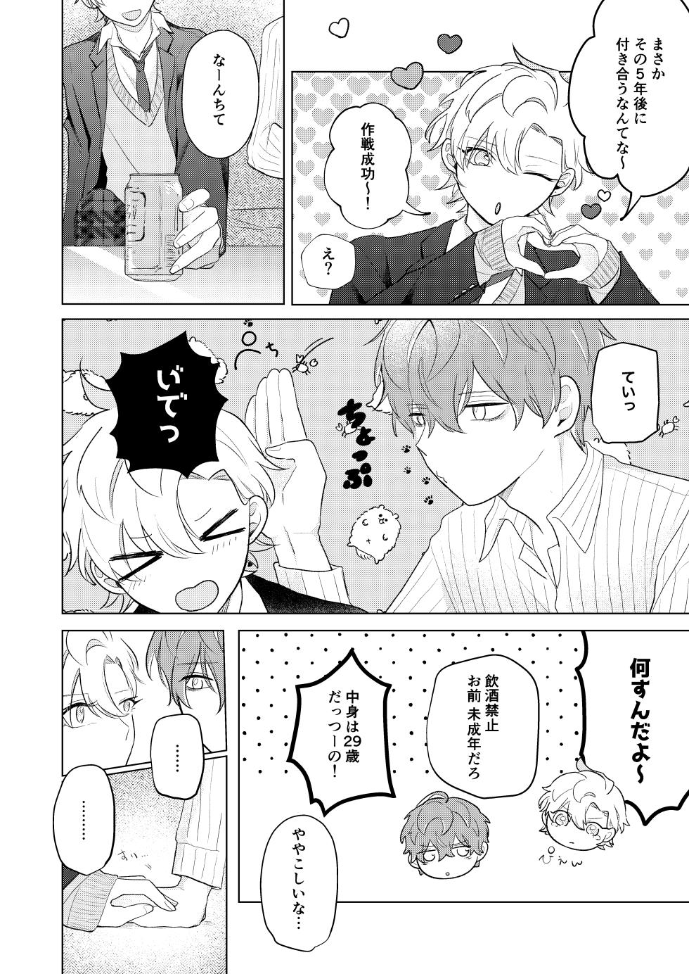 [don't flirt (ユ)] 青春しようよ！ (Hypnosis Mic) [Digital] - Page 12