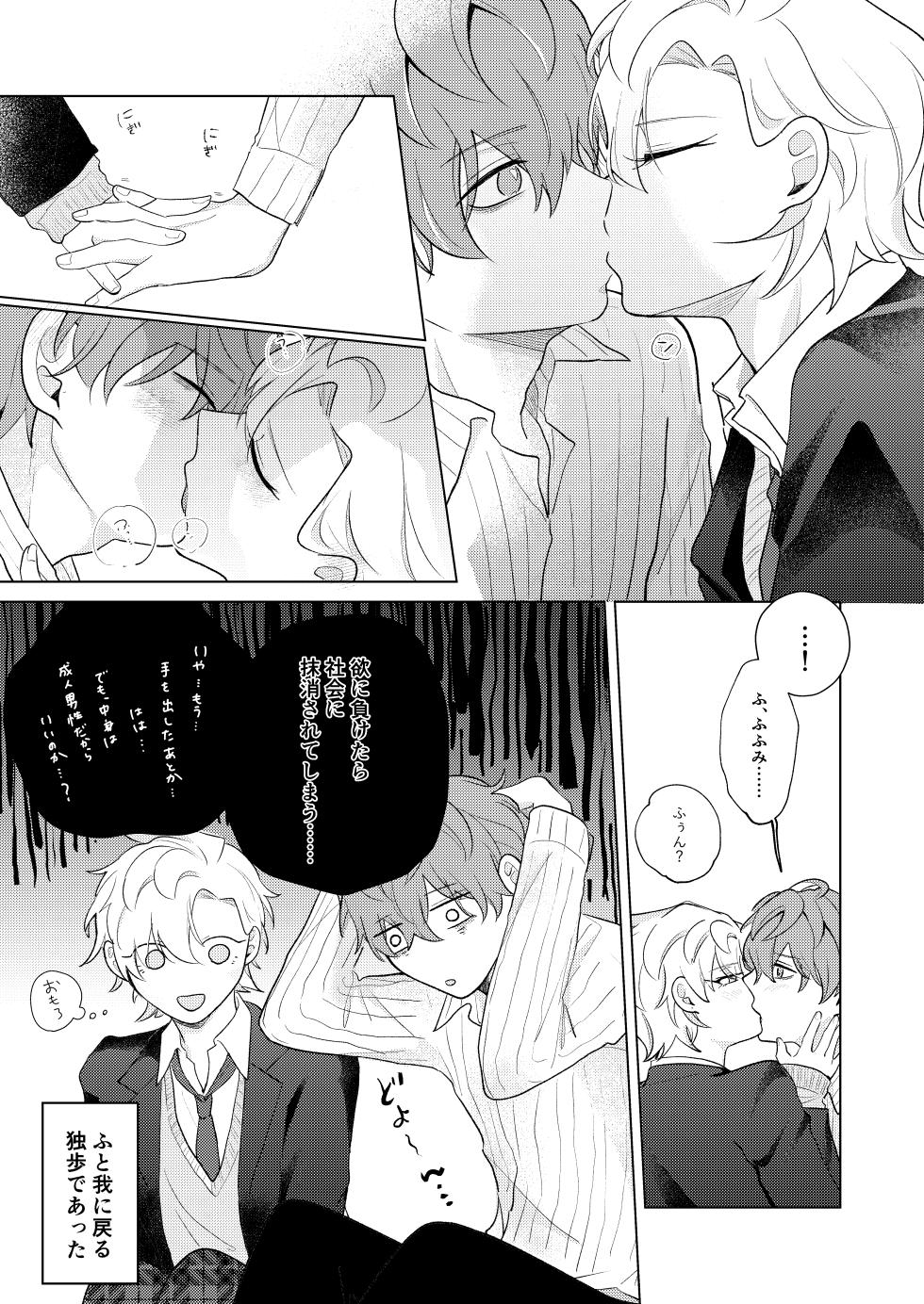 [don't flirt (ユ)] 青春しようよ！ (Hypnosis Mic) [Digital] - Page 13