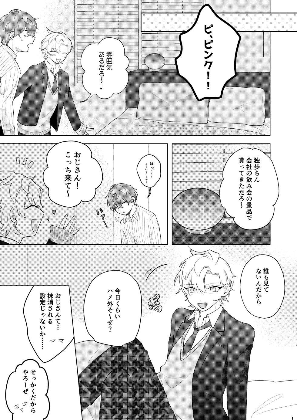 [don't flirt (ユ)] 青春しようよ！ (Hypnosis Mic) [Digital] - Page 15