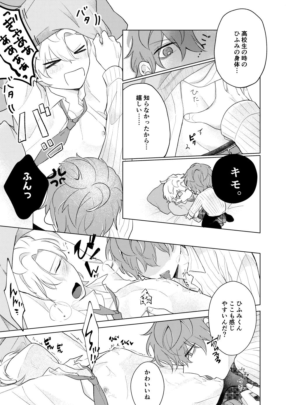 [don't flirt (ユ)] 青春しようよ！ (Hypnosis Mic) [Digital] - Page 17
